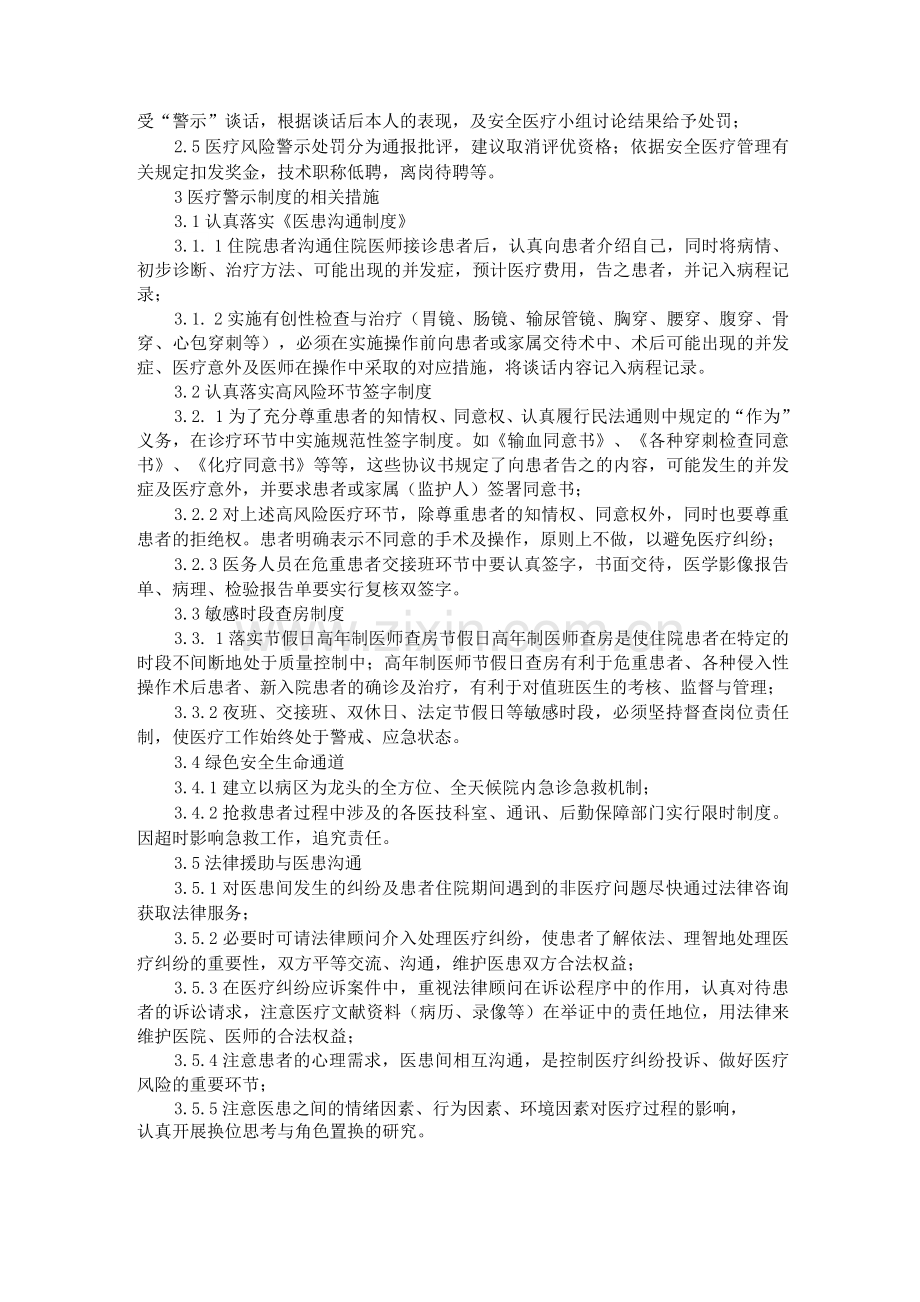 医疗风险预警制度.docx_第2页