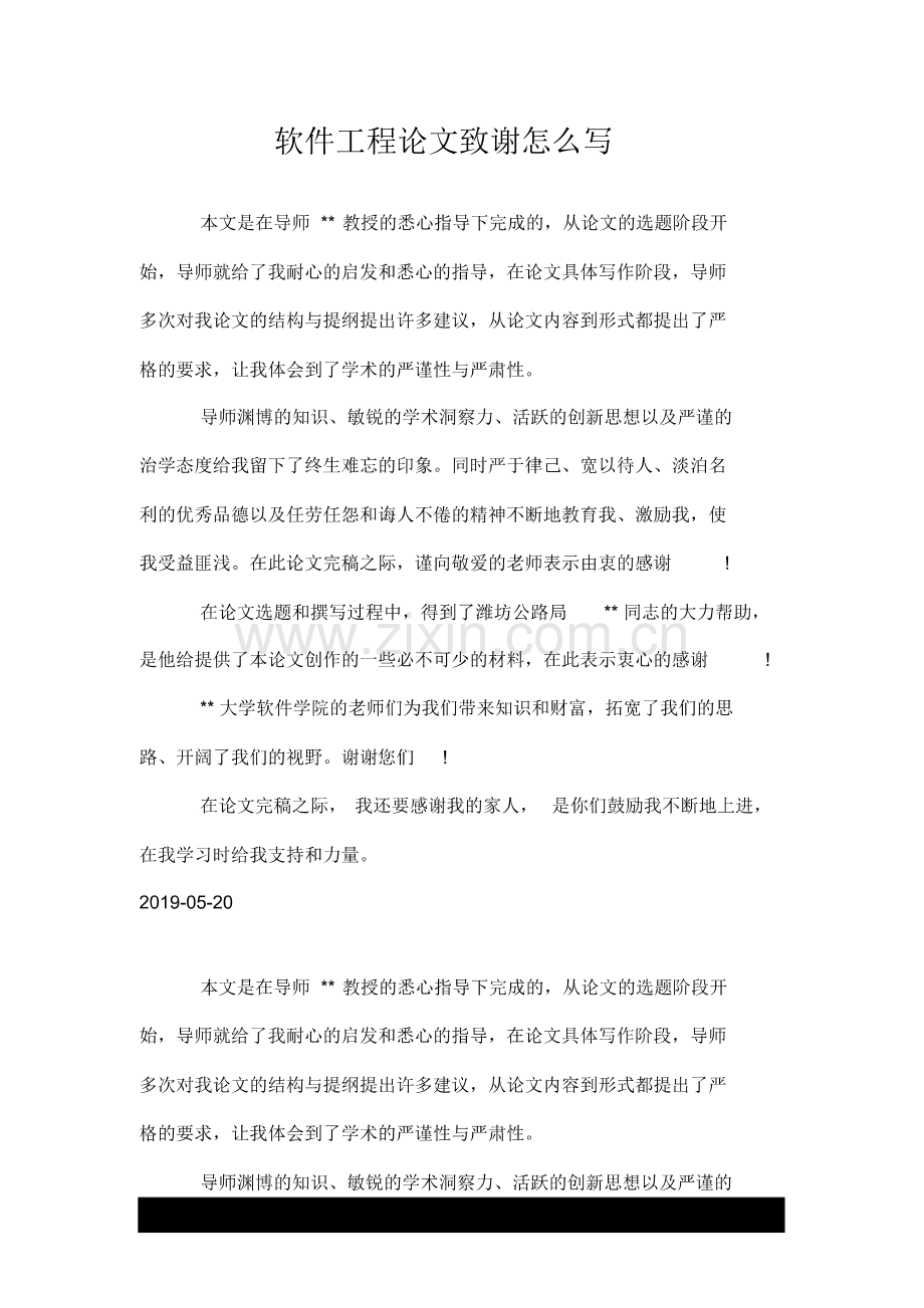 软件工程论文致谢怎么写-doc.pdf_第1页
