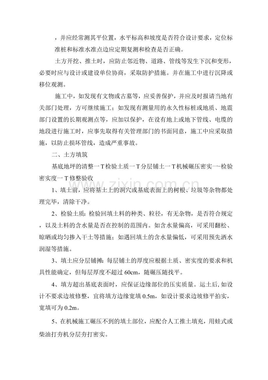 地形调整的施工方案2.docx_第2页