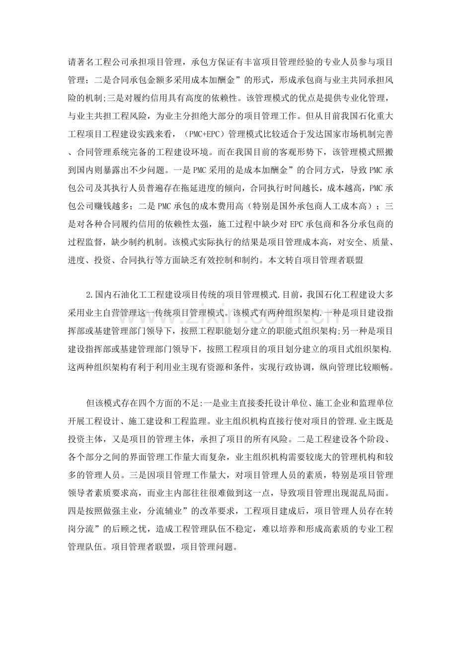 IPMC+PMC+工程监理项目模式优点.docx_第2页
