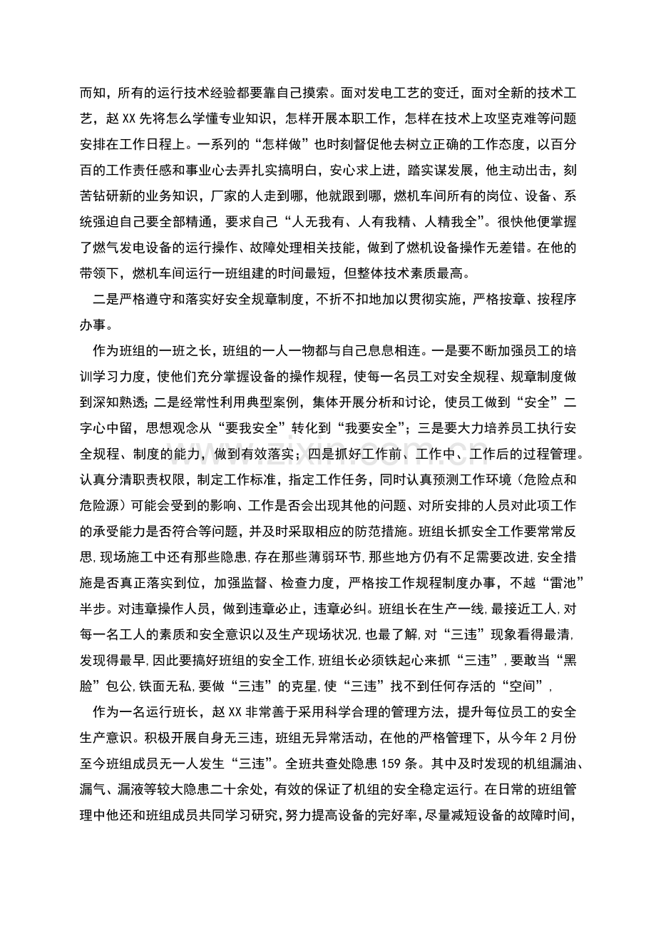 浅谈如何发挥班组长在安全管理中的作用.docx_第2页