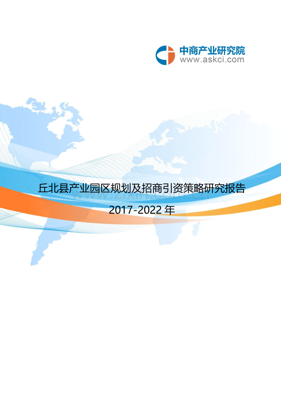 丘北县产业园区规划及招商引资报告.doc_第2页