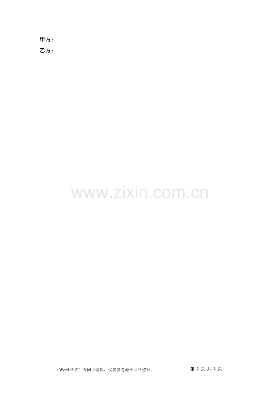 南通市餐饮店劳动合同书.docx_第2页