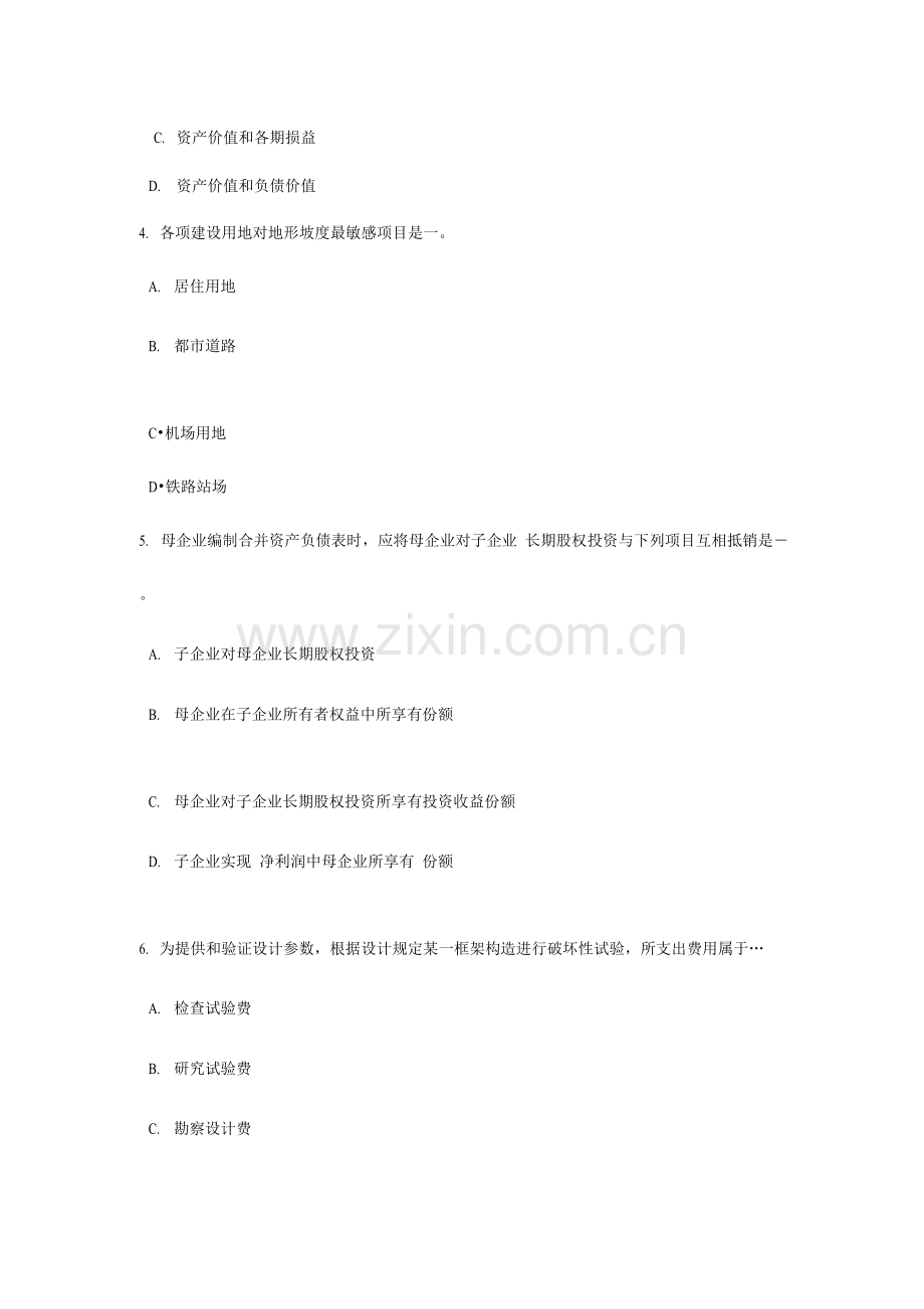 2023年甘肃省资产评估师资产评估投资性房地产与公允价值计量模拟试题.docx_第2页