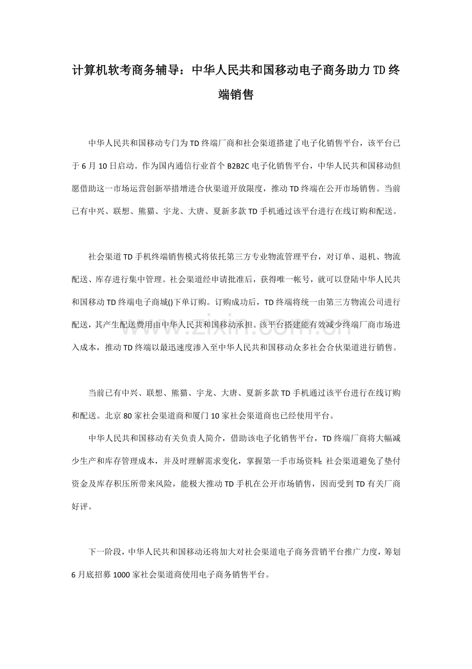2021年计算机软考电子商务技术员初级辅导资料汇总.doc_第1页