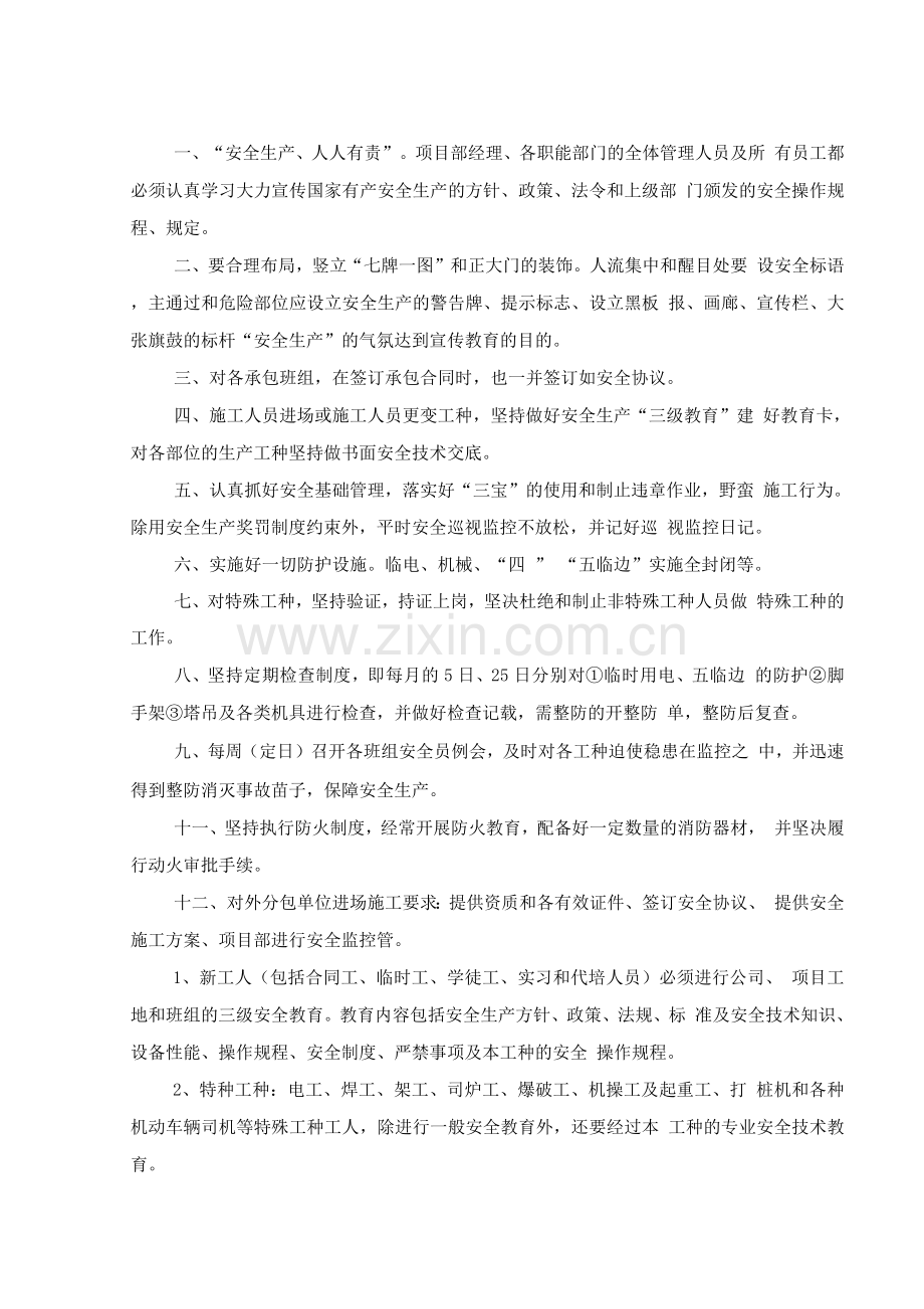 安全教育及安全检查制度.docx_第2页