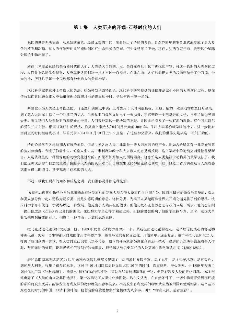 世界历史解说词.doc_第2页