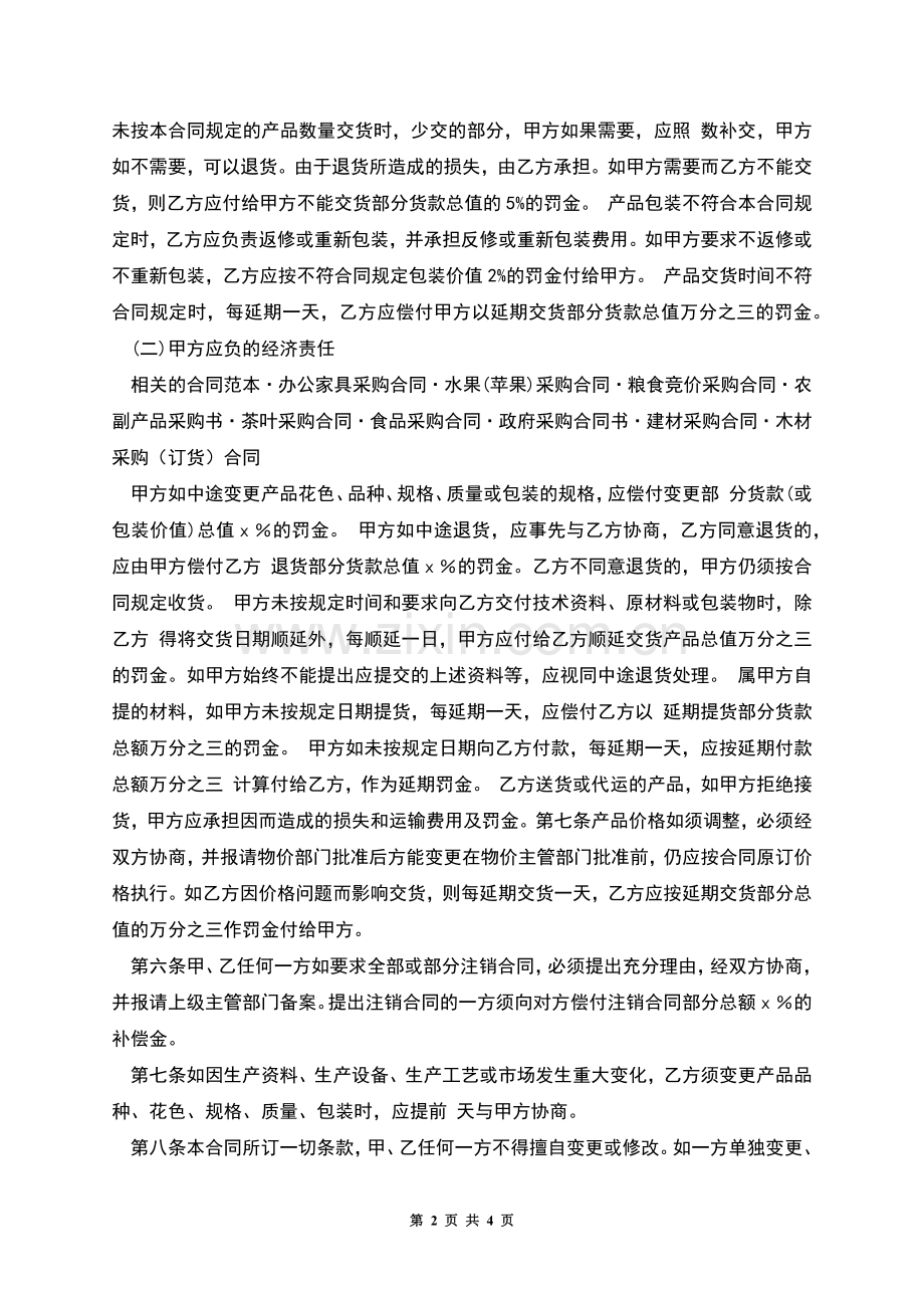原料采购合同.docx_第2页