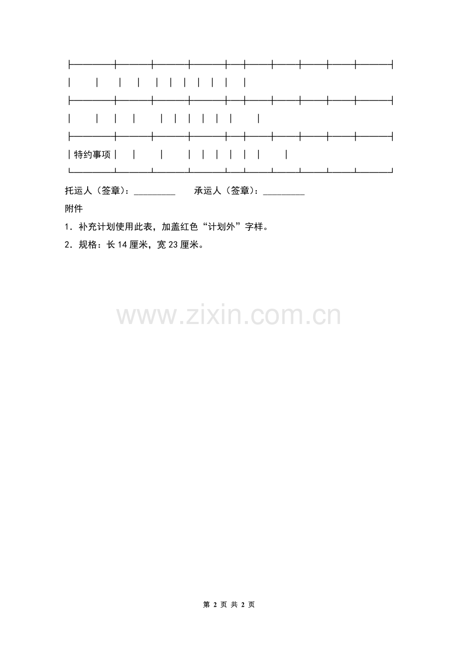 月度水路货物托运计划表.docx_第2页
