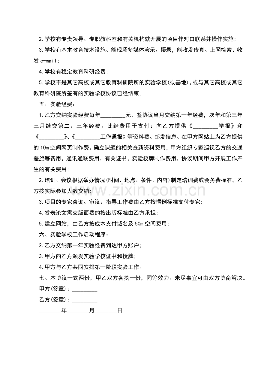 德惠市院校合作协议.docx_第2页