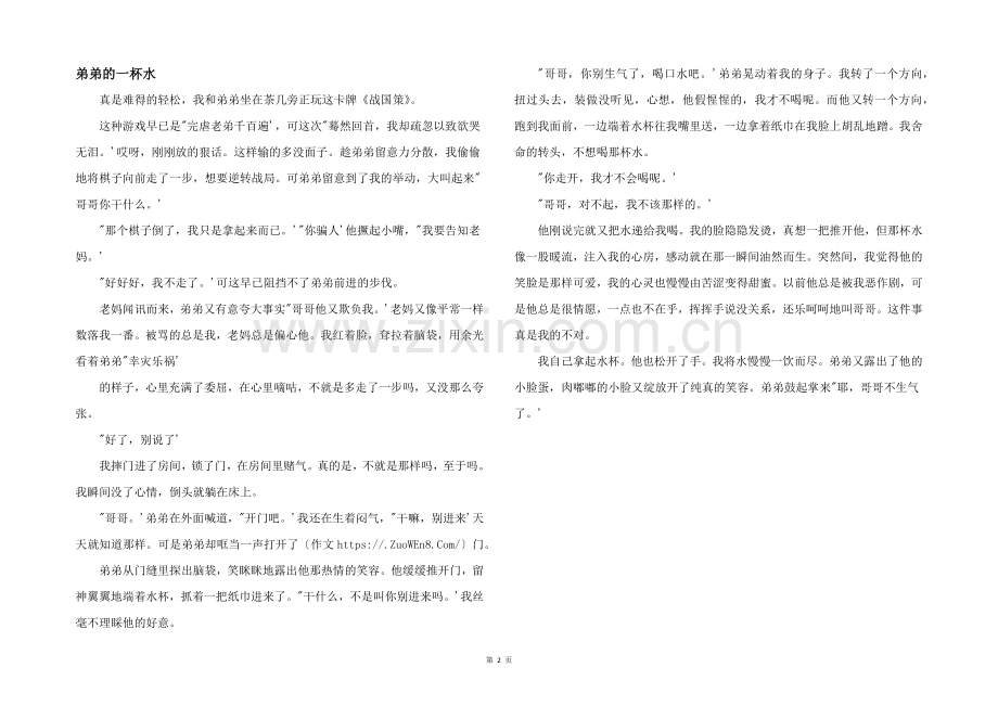 弟弟的一杯水.docx_第1页