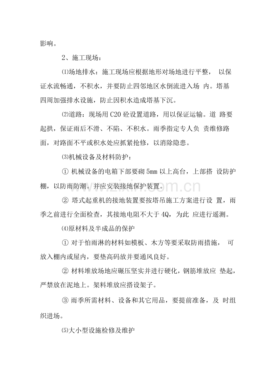 小区住宅楼工程雨季施工措施.docx_第2页