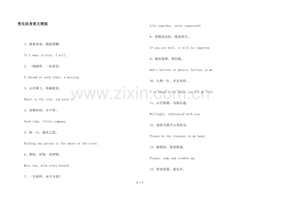 男生纹身英文简短.docx_第1页