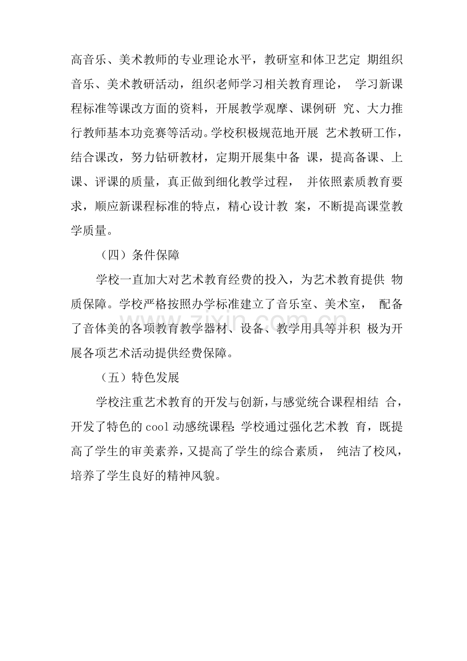 特殊教育学校2022年美育工作自评报告.docx_第2页