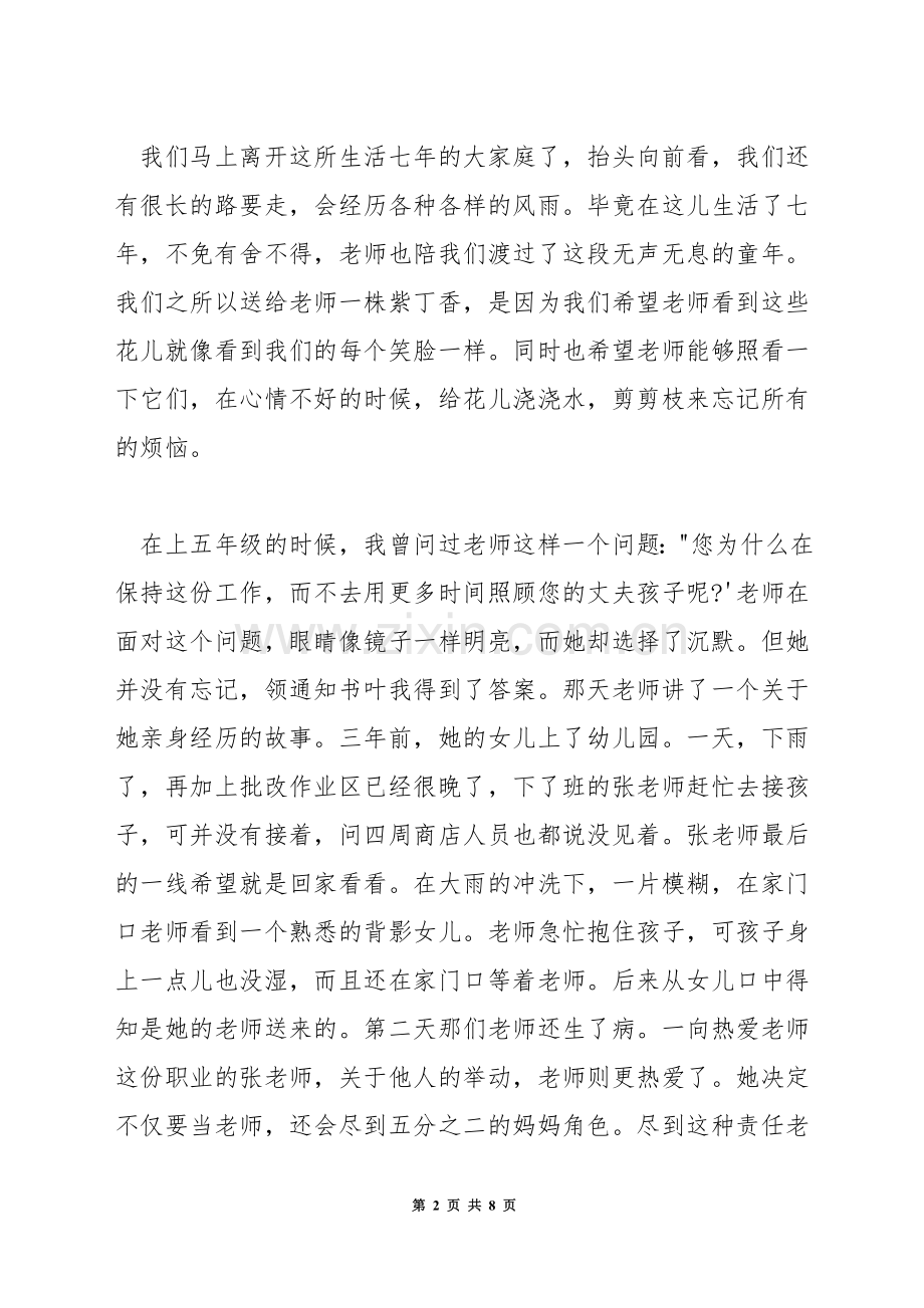爱心与奉献演讲稿.docx_第2页