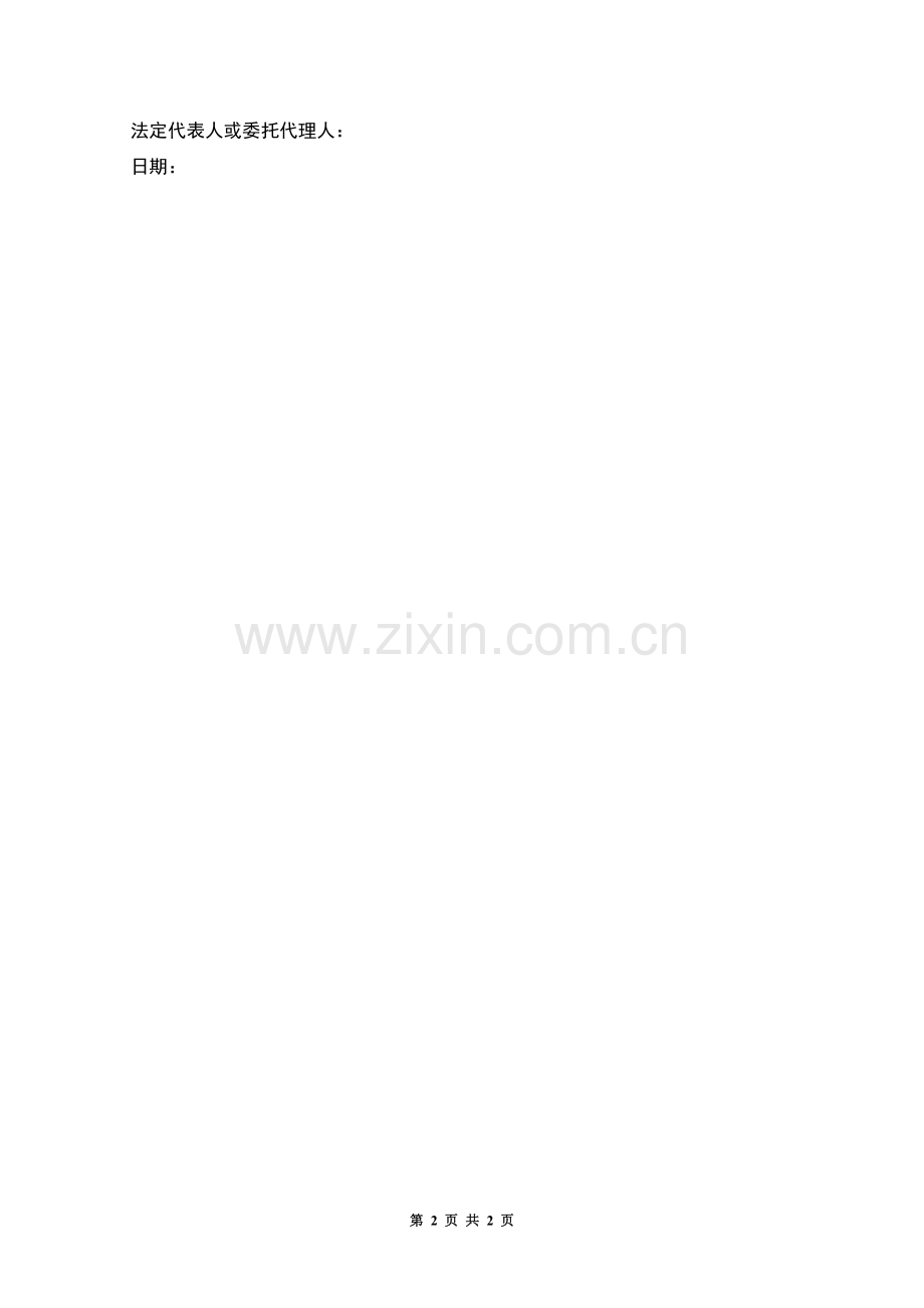 单位解除员工劳动关系合同.docx_第2页