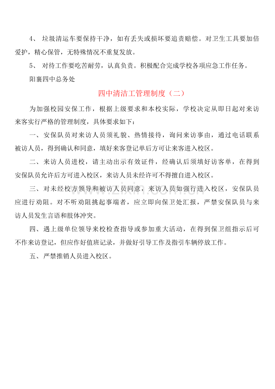 四中清洁工管理制度(2篇).docx_第2页