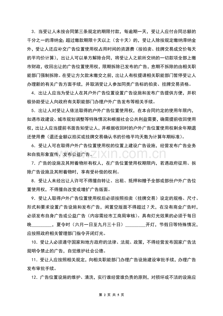 户外广告位置使用合同.docx_第2页