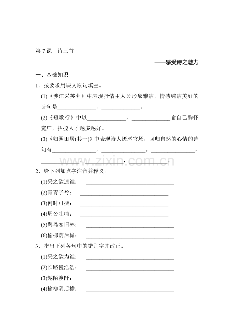 2016-2017学年高一语文下学期课时同步训练8.doc_第1页
