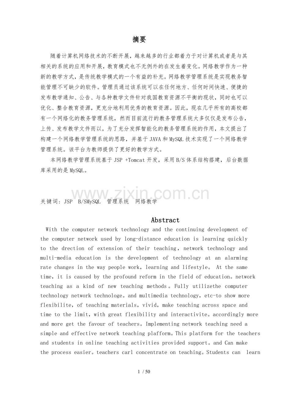教学互动网站的设计与实现.doc_第1页