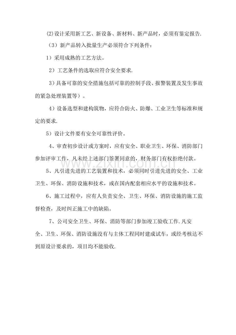 建设项目安全设施三同时管理制度.docx_第2页