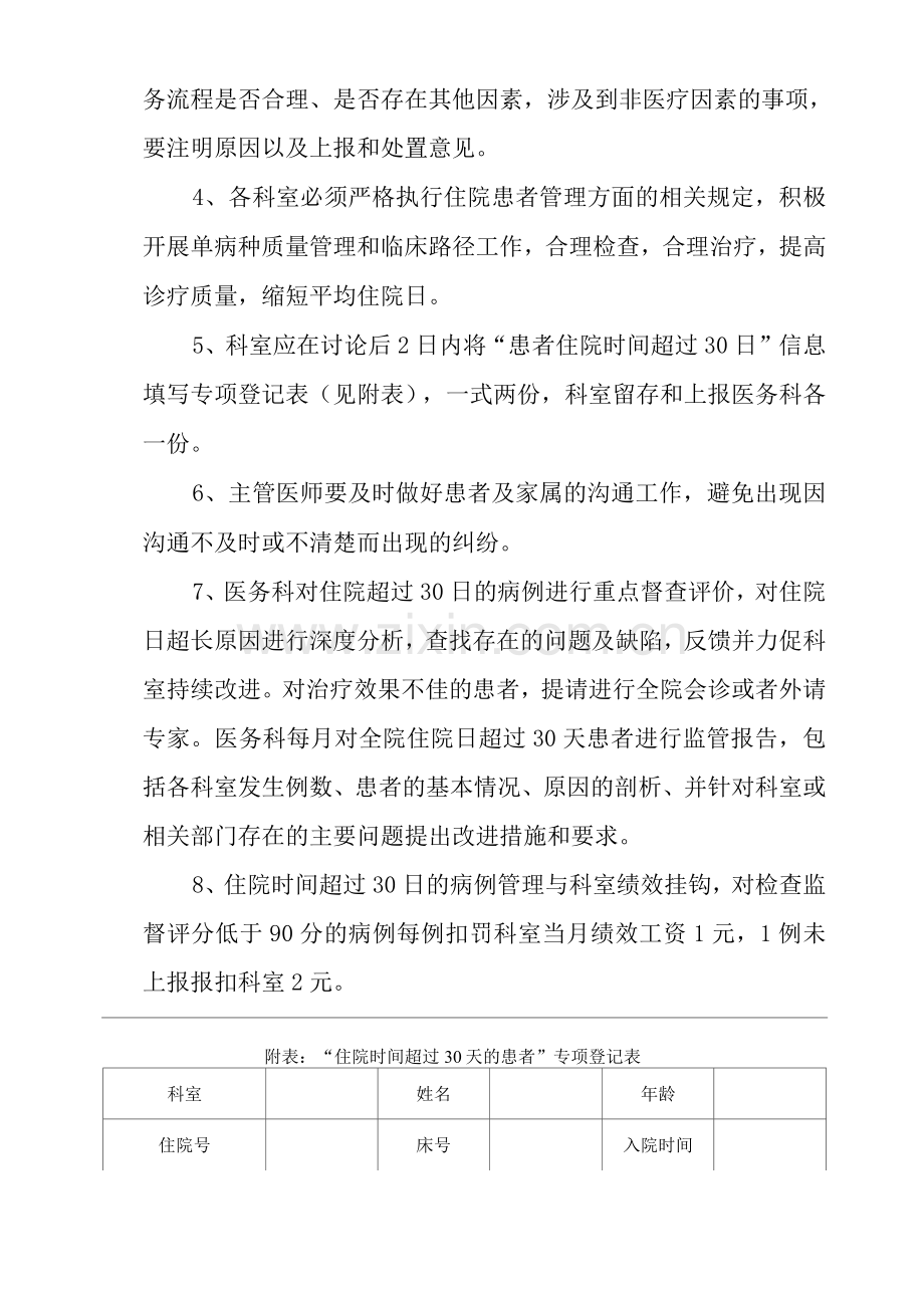 医院住院时间超过30天患者的管理与评价制度.docx_第2页