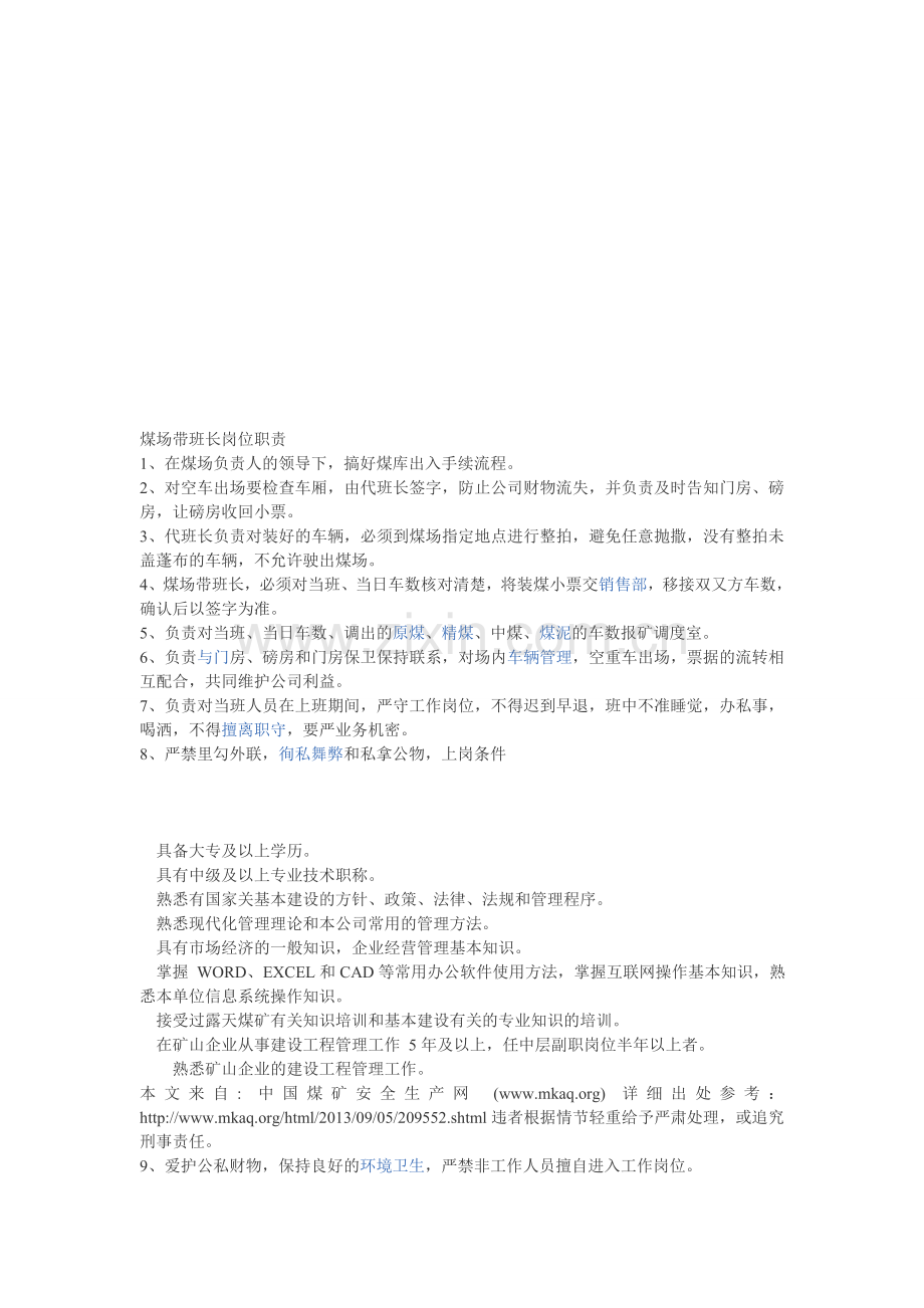 煤场带班长岗位职责.doc_第1页