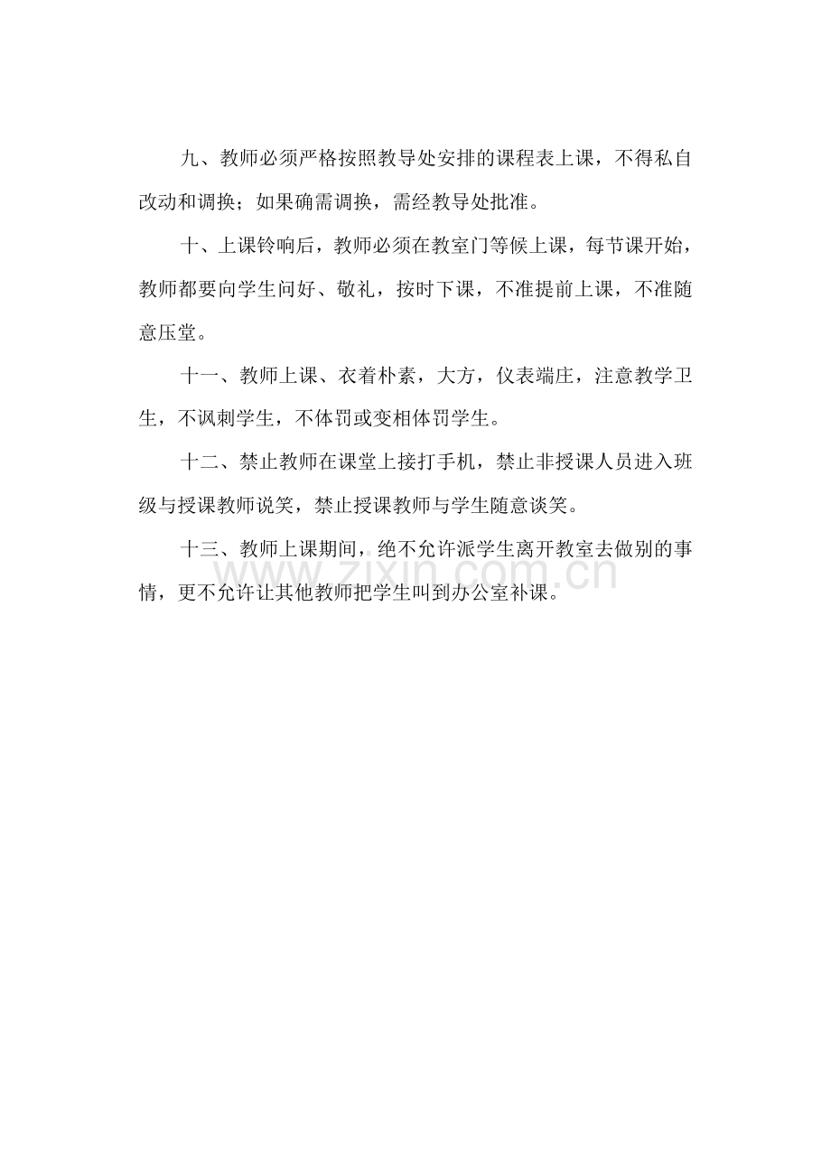 教师上课制度.docx_第2页