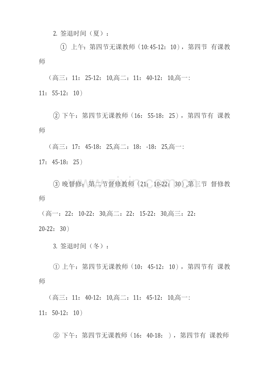 中学教职工坐班管理制度.docx_第2页
