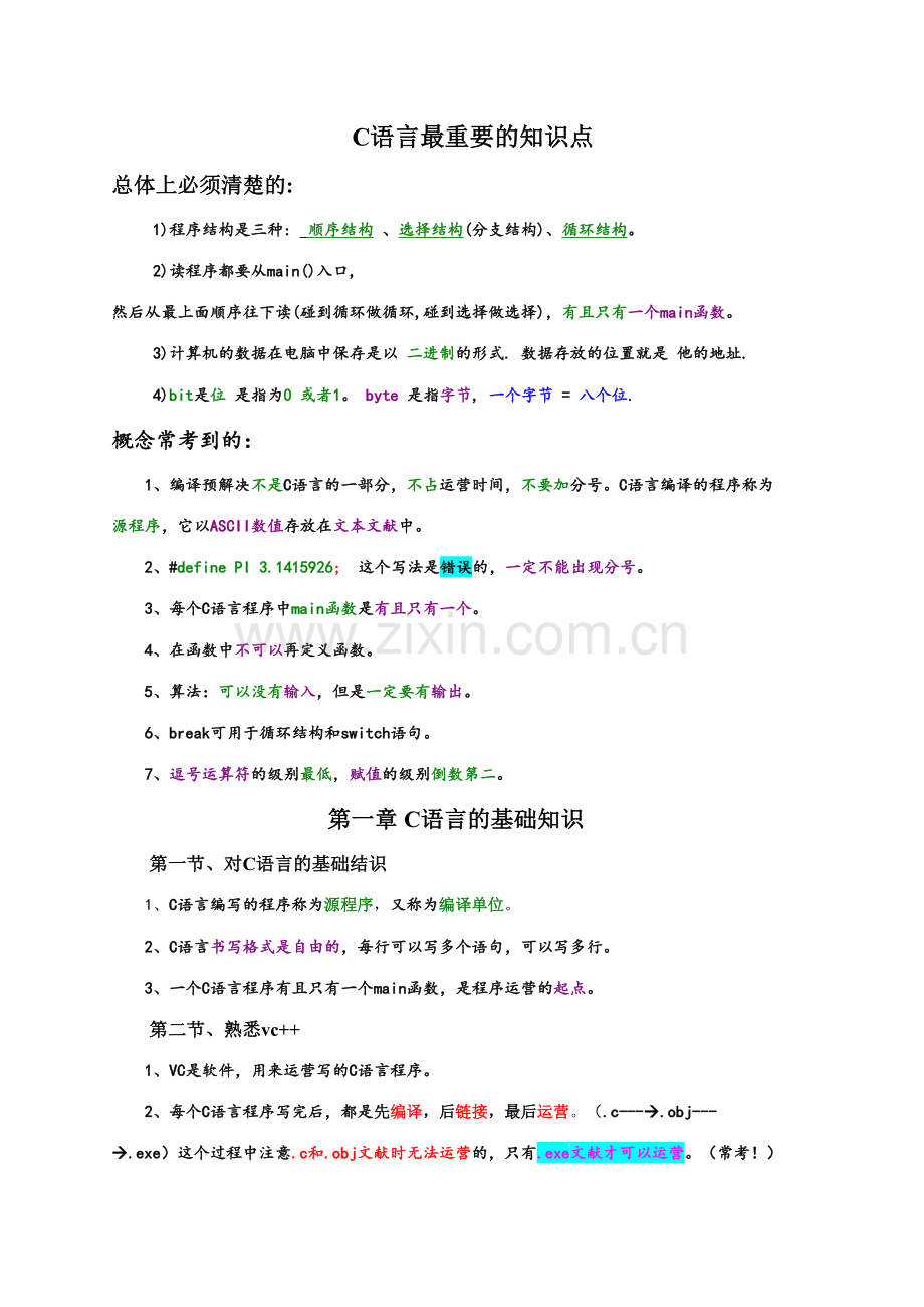2023年C语言知识点总结完美版.doc_第1页