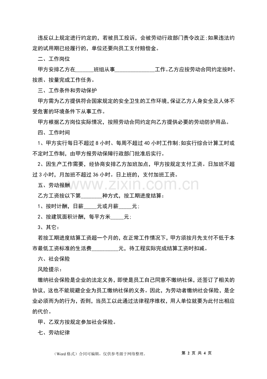 建筑施工企业劳务合同.docx_第2页