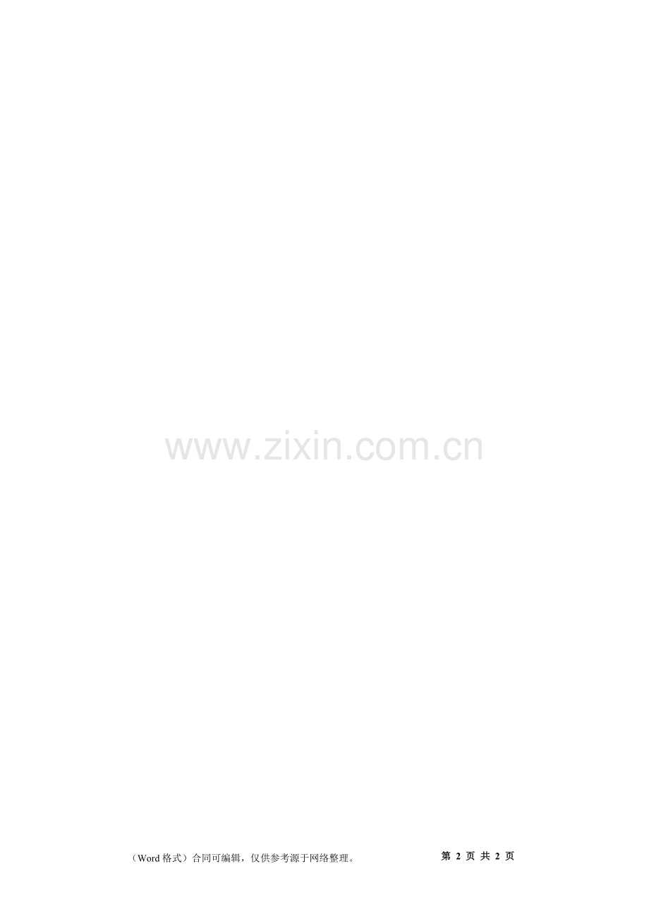 应聘职业务员合同.docx_第2页