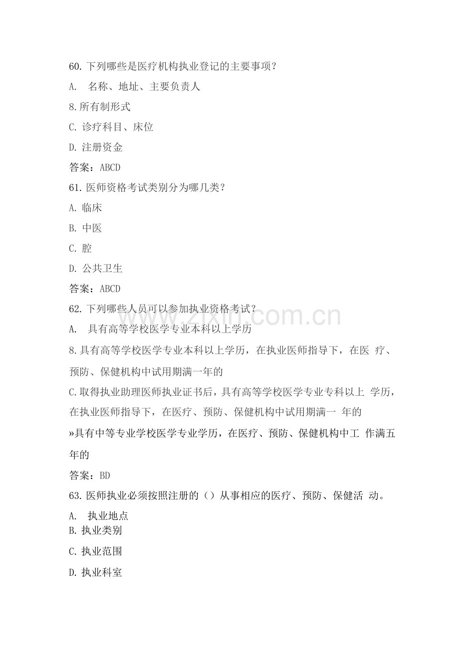 医学法律法规考试题库及答案(六).docx_第2页