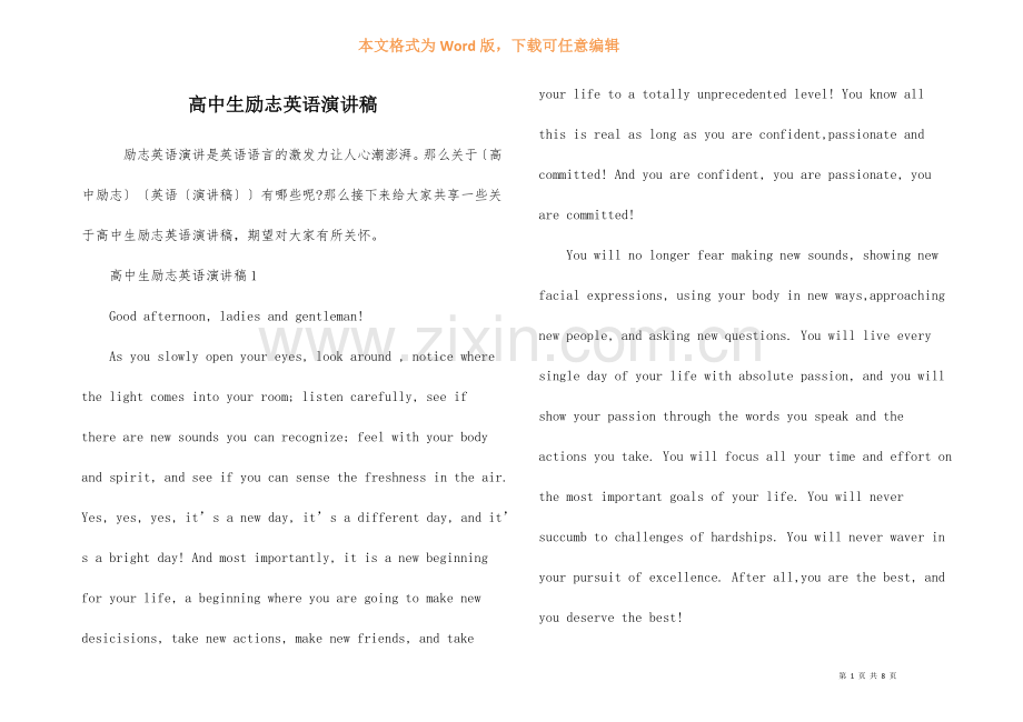 高中生励志英语演讲稿.docx_第1页