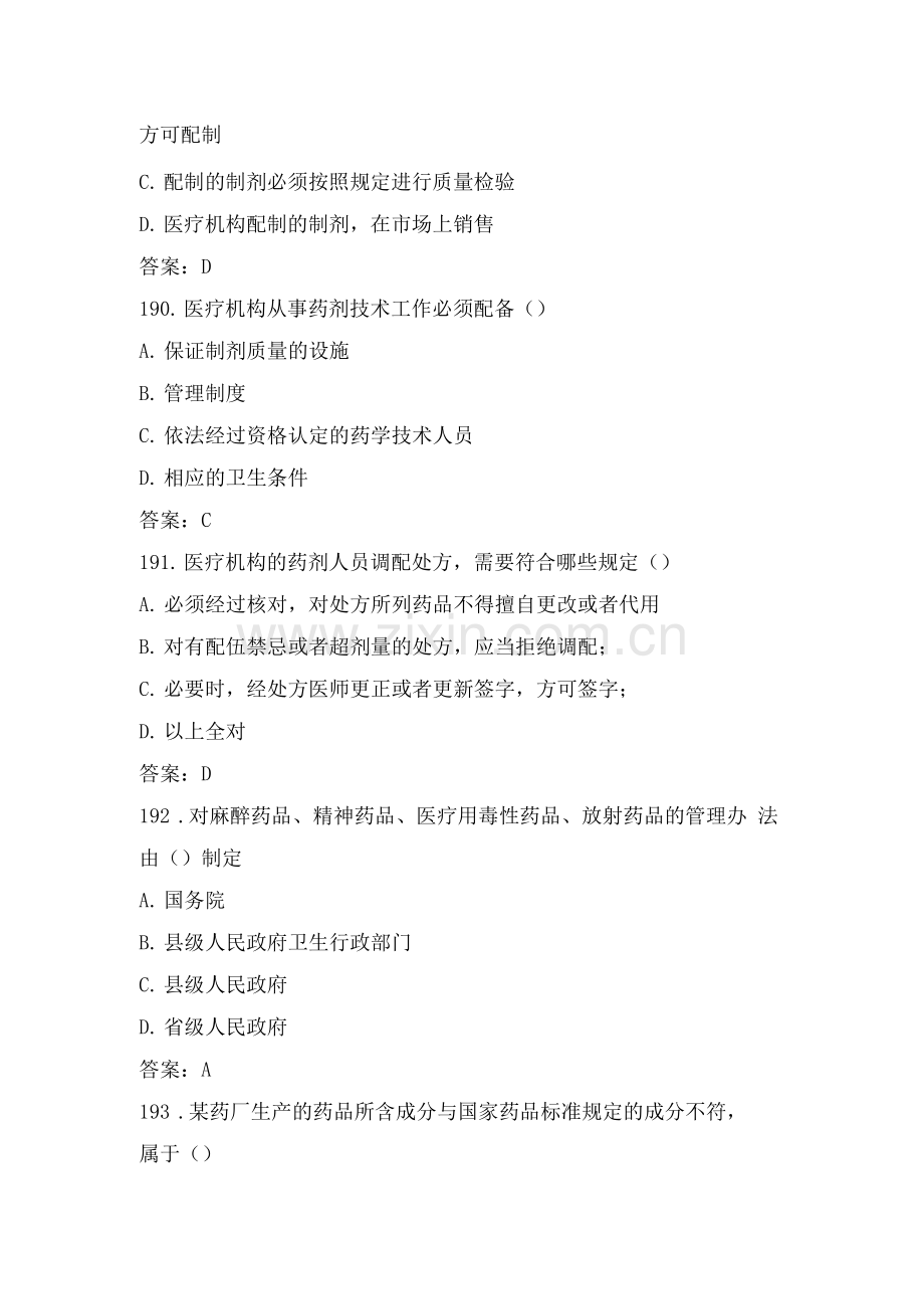 医学法律法规考试题库及答案(五).docx_第2页