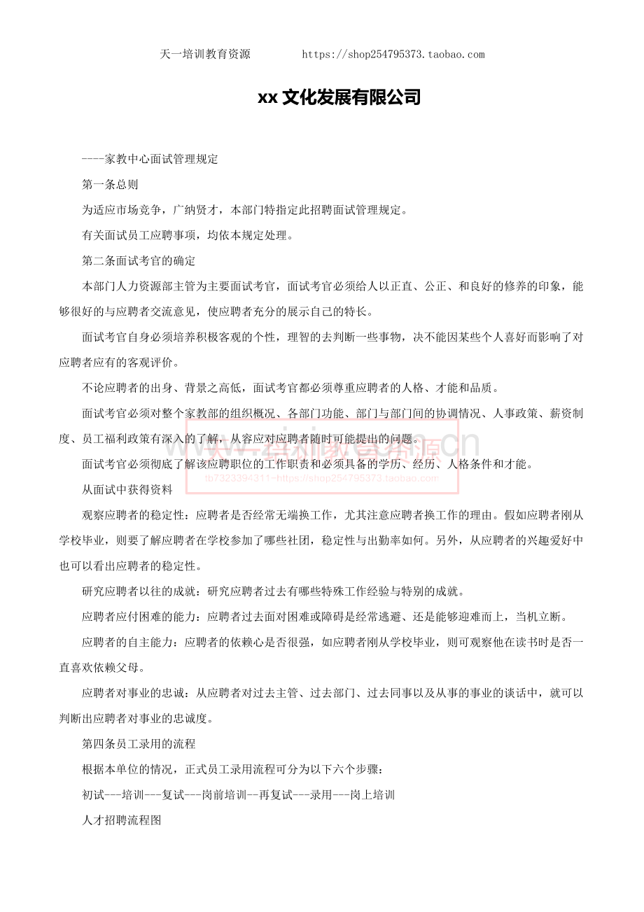 家教中心面试管理规定.doc_第1页