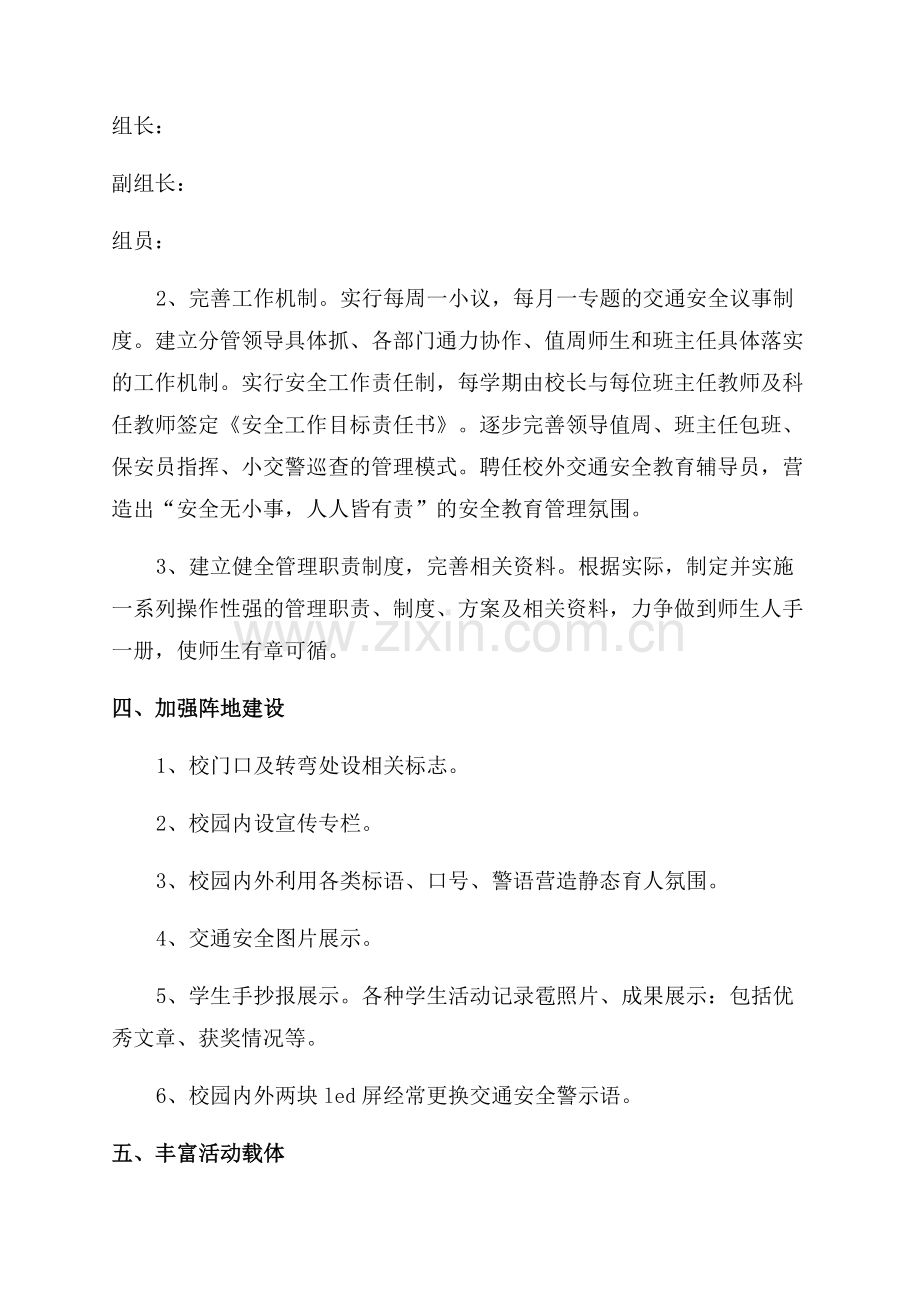学校宣传方案范文.docx_第2页