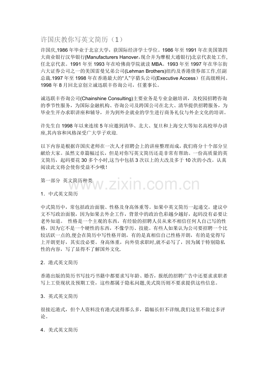 如何书写英文简历.doc_第1页