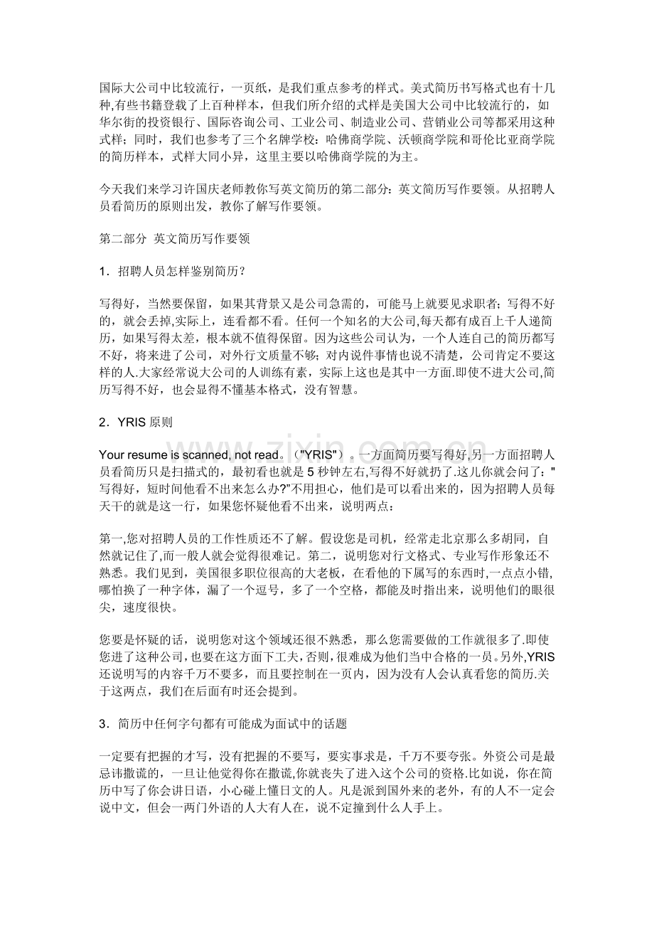 如何书写英文简历.doc_第2页