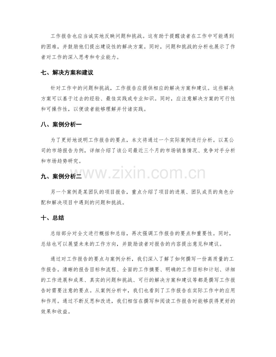 工作报告的要点与案例分析.docx_第2页