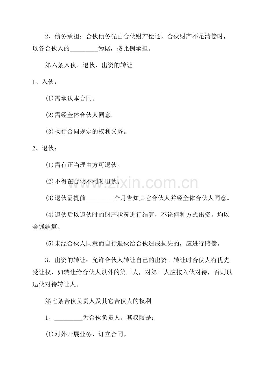 2023餐饮业合作经营协议书.docx_第2页