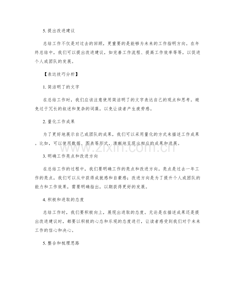 年终总结的关键点与表达技巧分析.docx_第2页