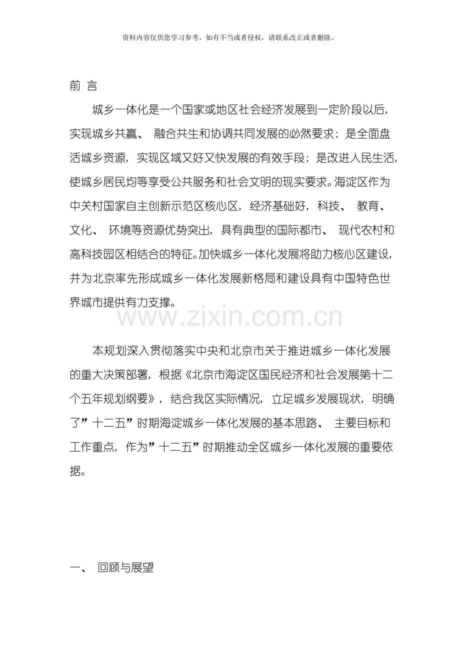 海淀区十二五时期住房保障发展规划模板.doc_第2页