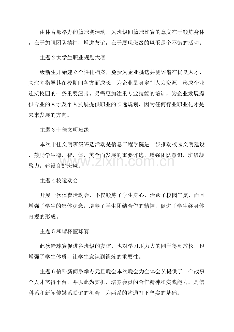 大学活动总结范文.docx_第2页