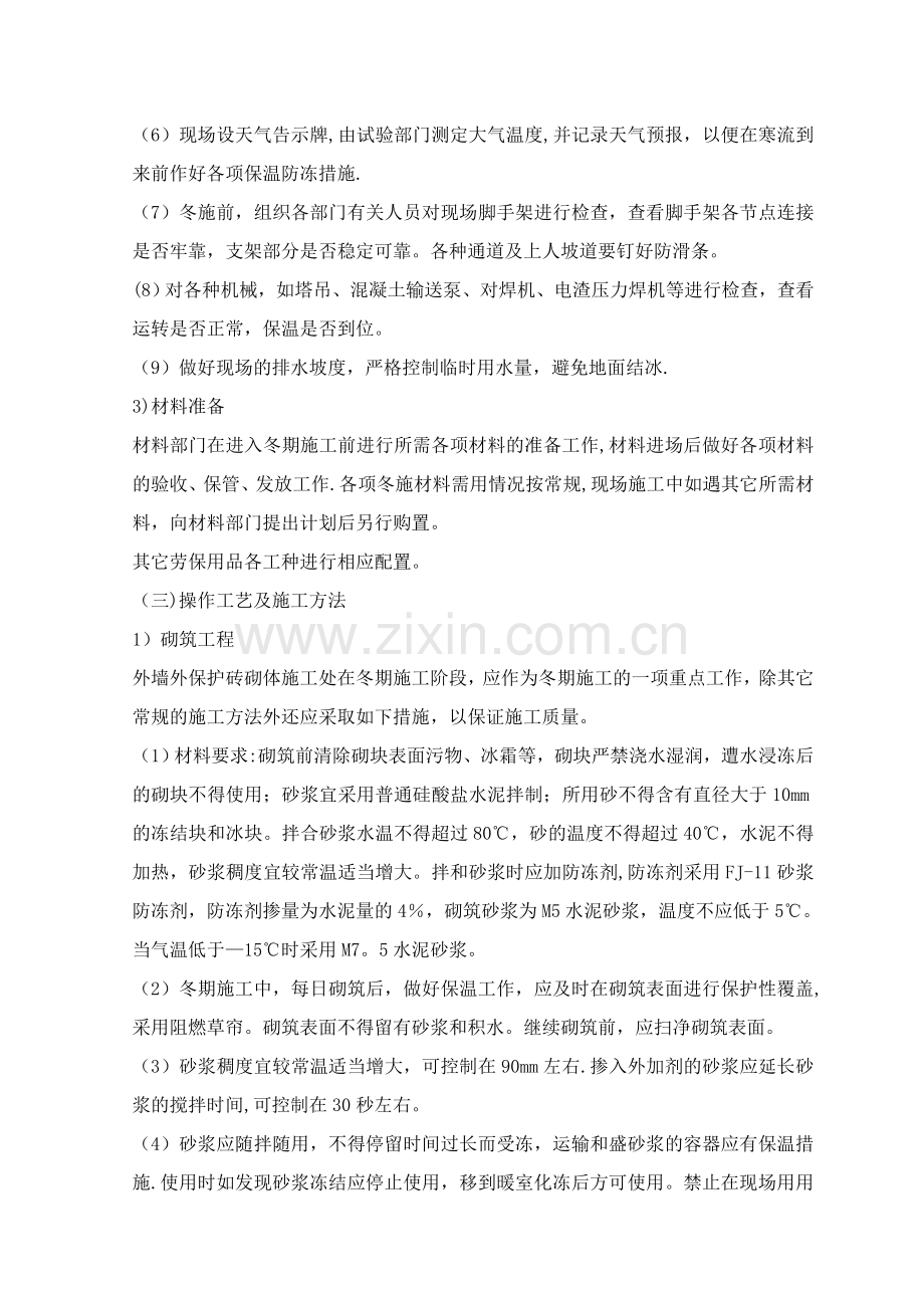 第十章、冬季和雨季施工方案.doc_第2页