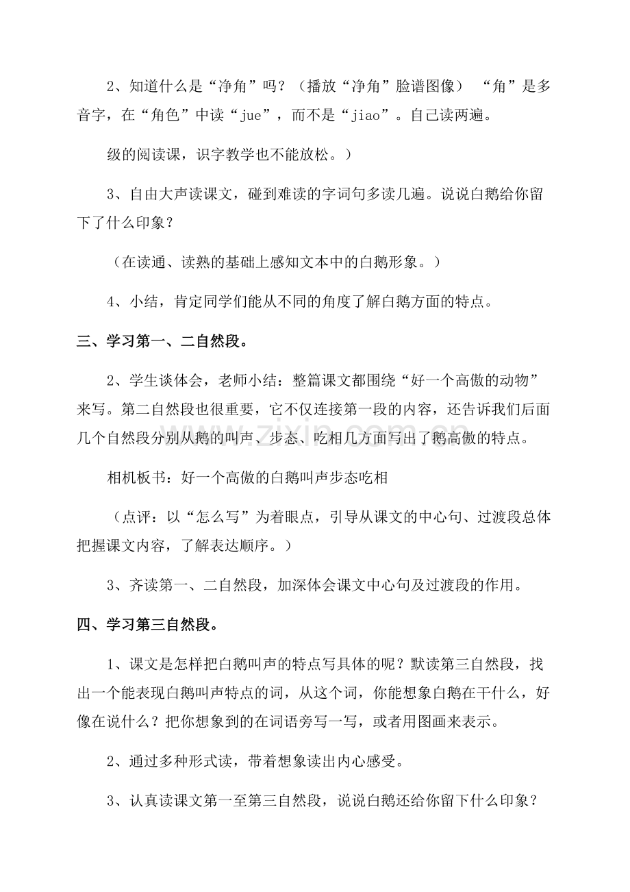 苏教版四年级上册语文教案.docx_第2页