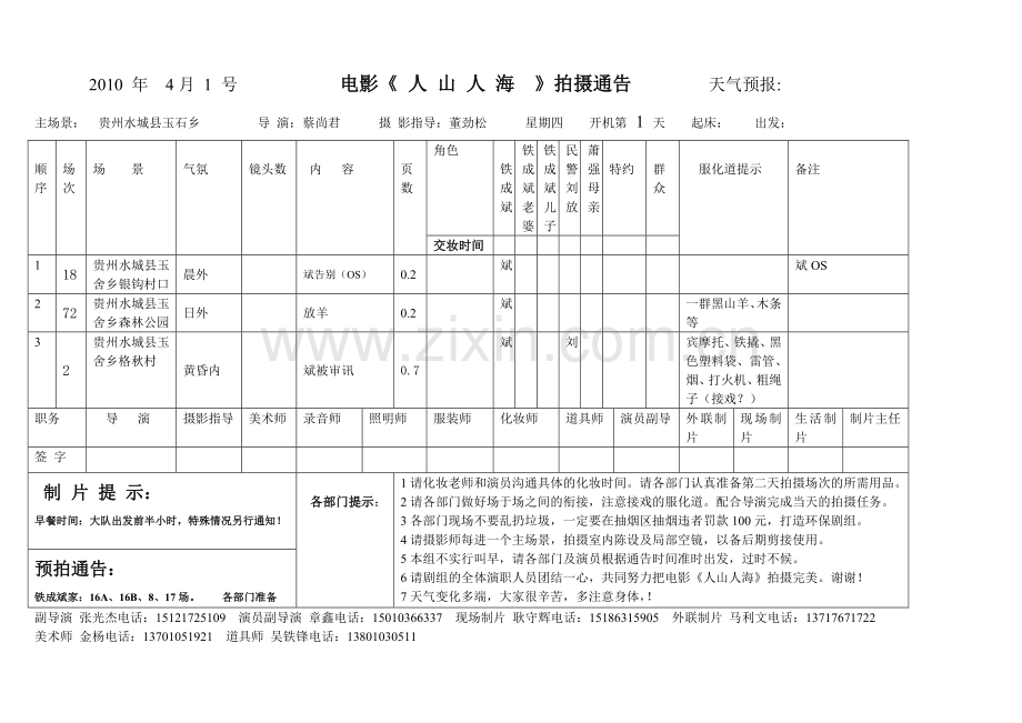 电影《-人山人海》拍摄通告单模版.doc_第1页