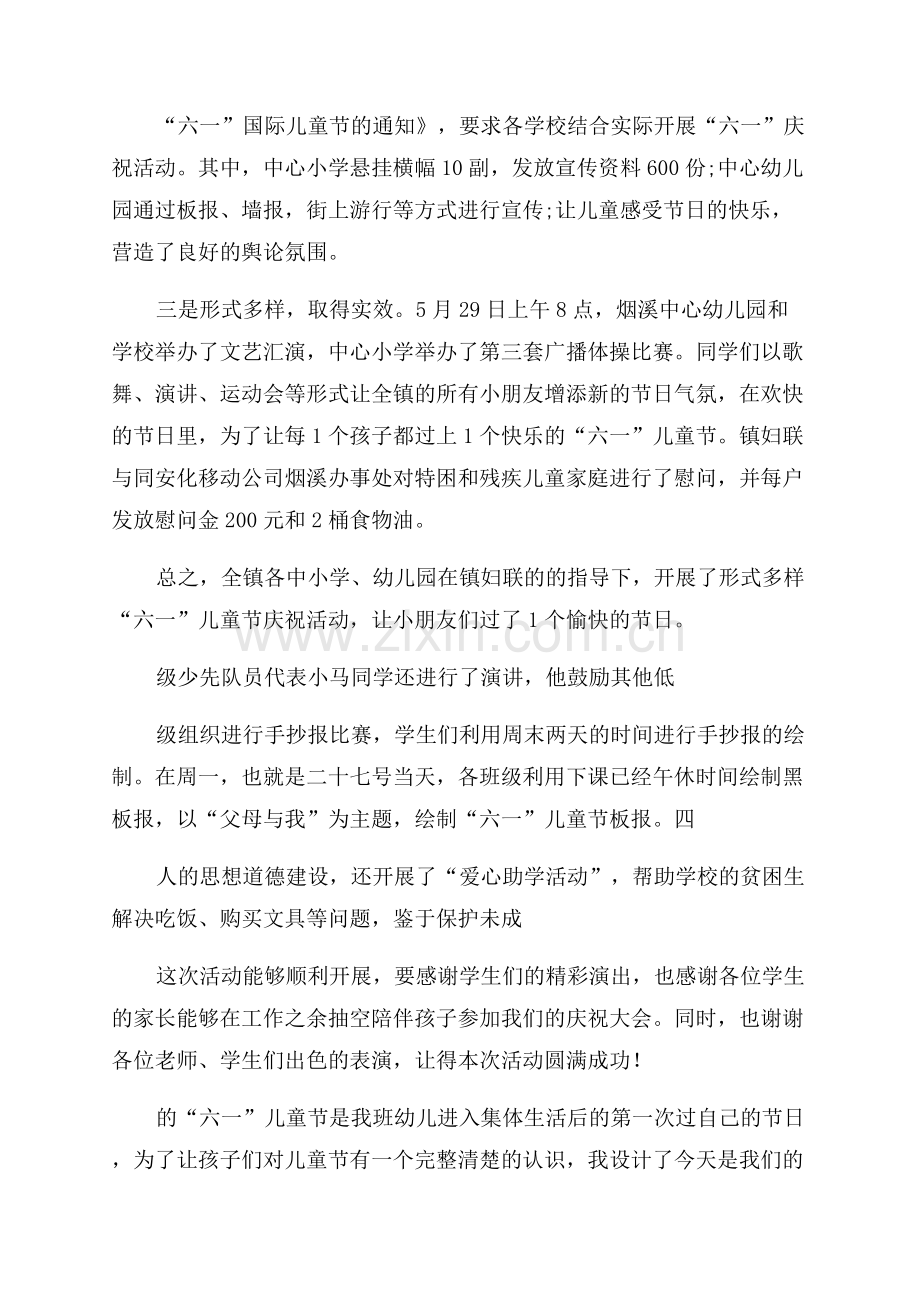 关于六一儿童节活动总结参考800字范文.docx_第2页