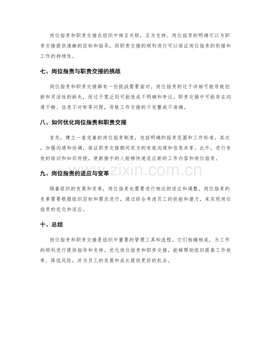岗位职责的边界乌托邦与职责交接.docx_第2页