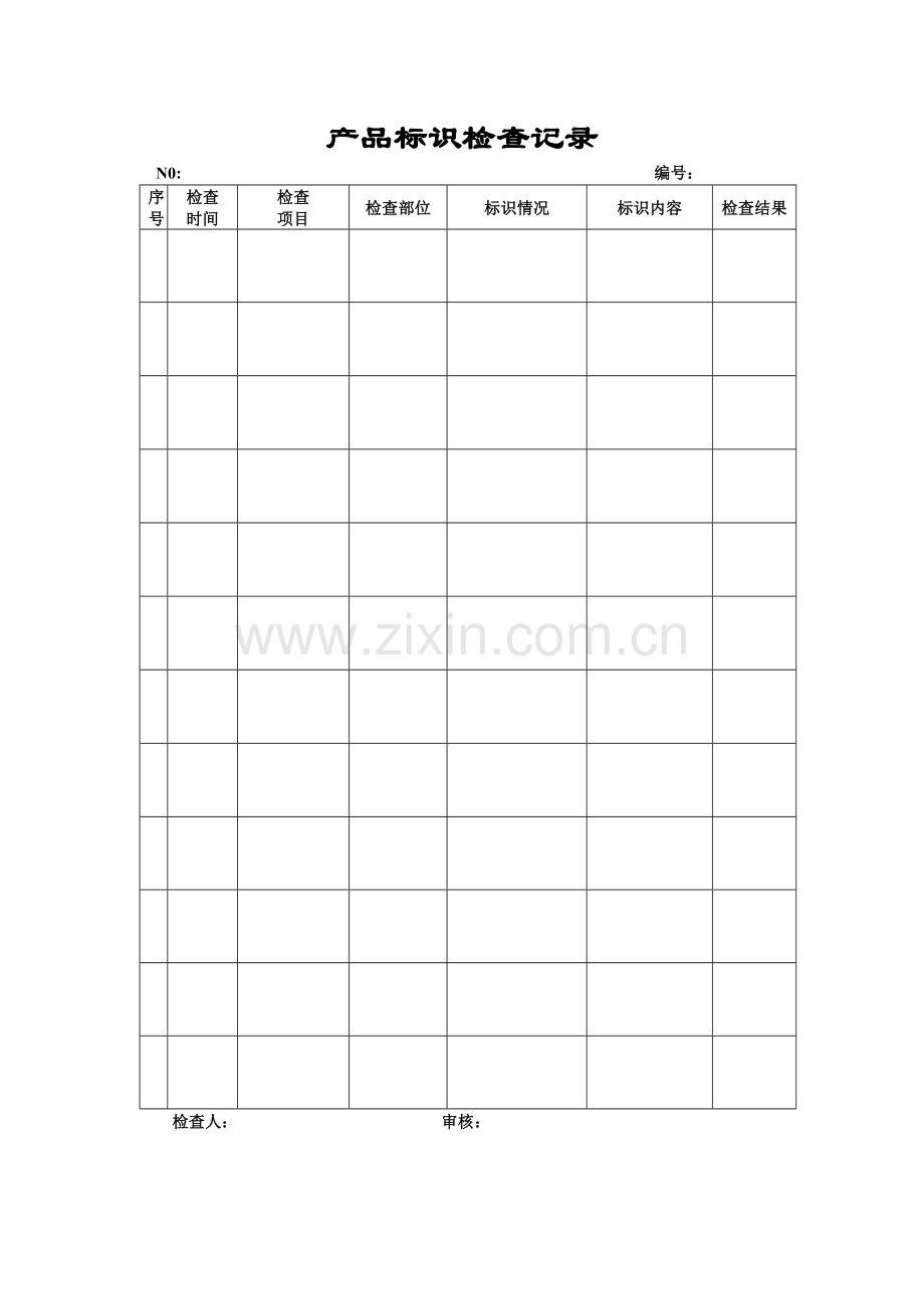 产品标识检查记录(0521).docx_第1页